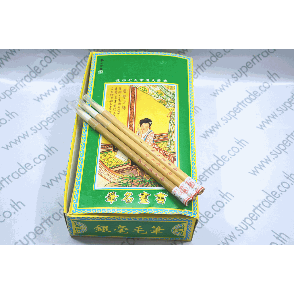 (ด้ามเล็ก)พู่กันจีน-ขนแกะ(ขาว)กล่องเขียว(100/10)