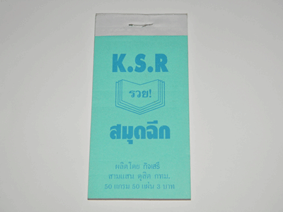 สมุดฉีก KSR  No 5  ปกฟ้า ไม่มีเส้น เล็ก(50/40)